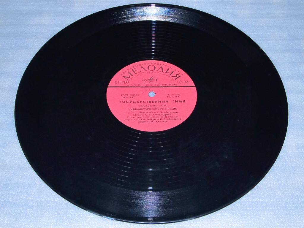 Государственный гимн СССР