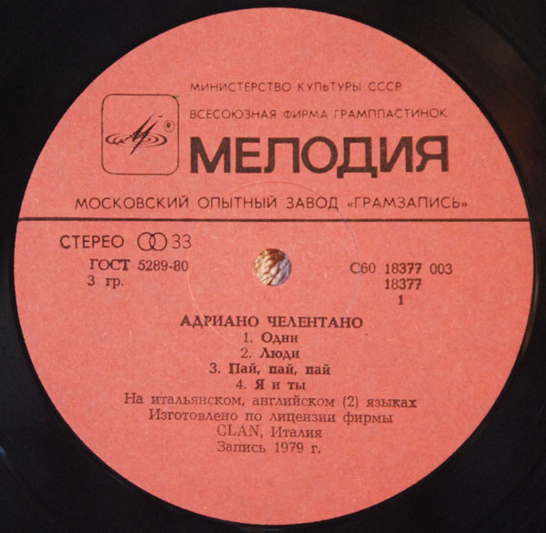 Адриано ЧЕЛЕНТАНО