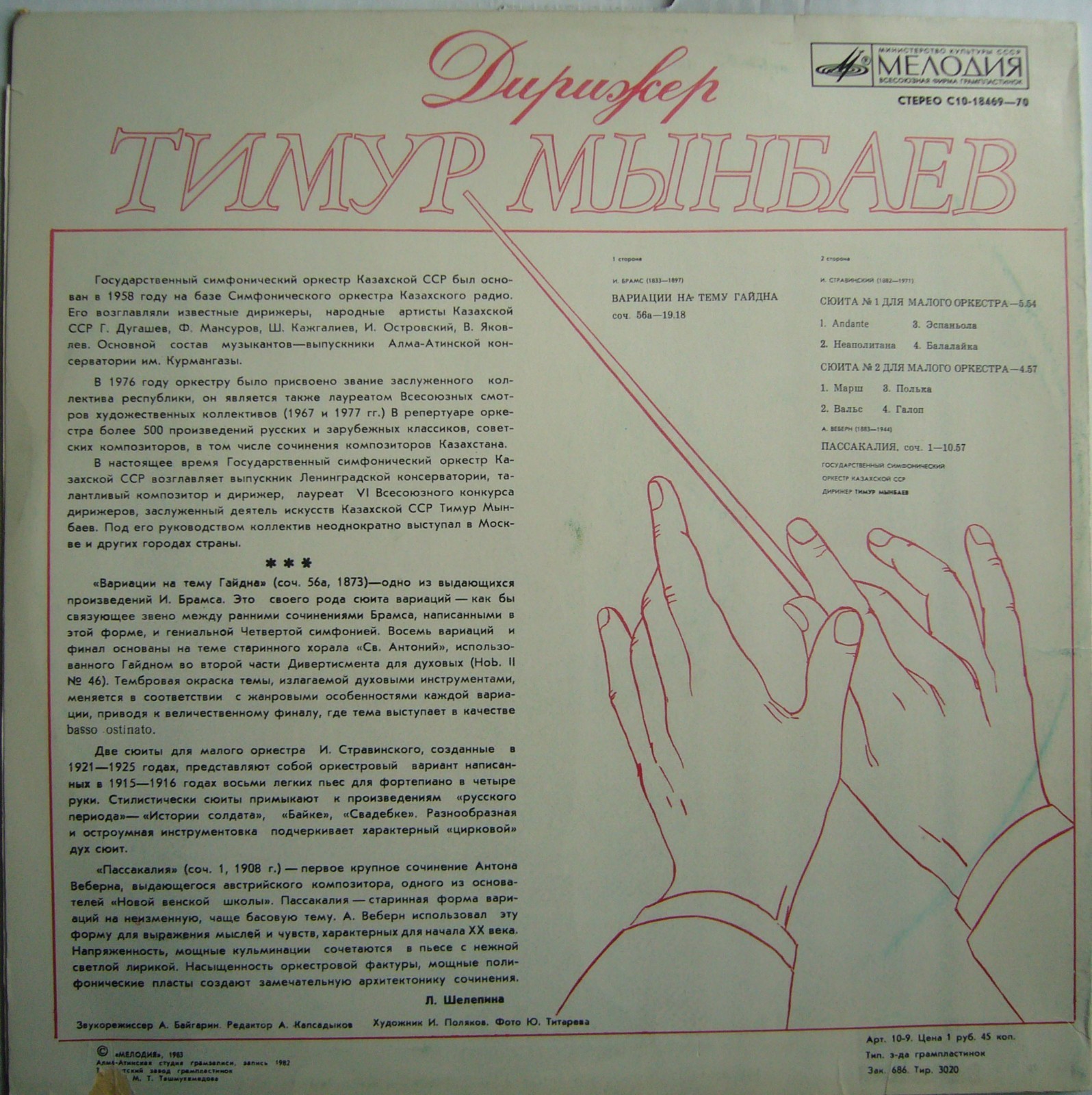 Дирижер Тимур МЫНБАЕВ