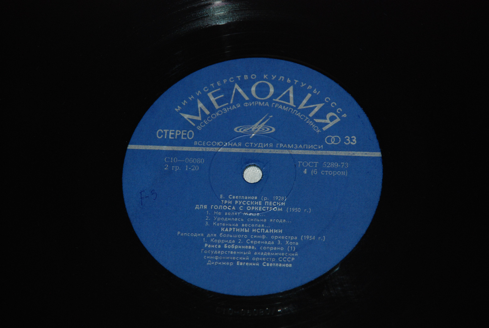 Е. СВЕТЛАНОВ (1928)