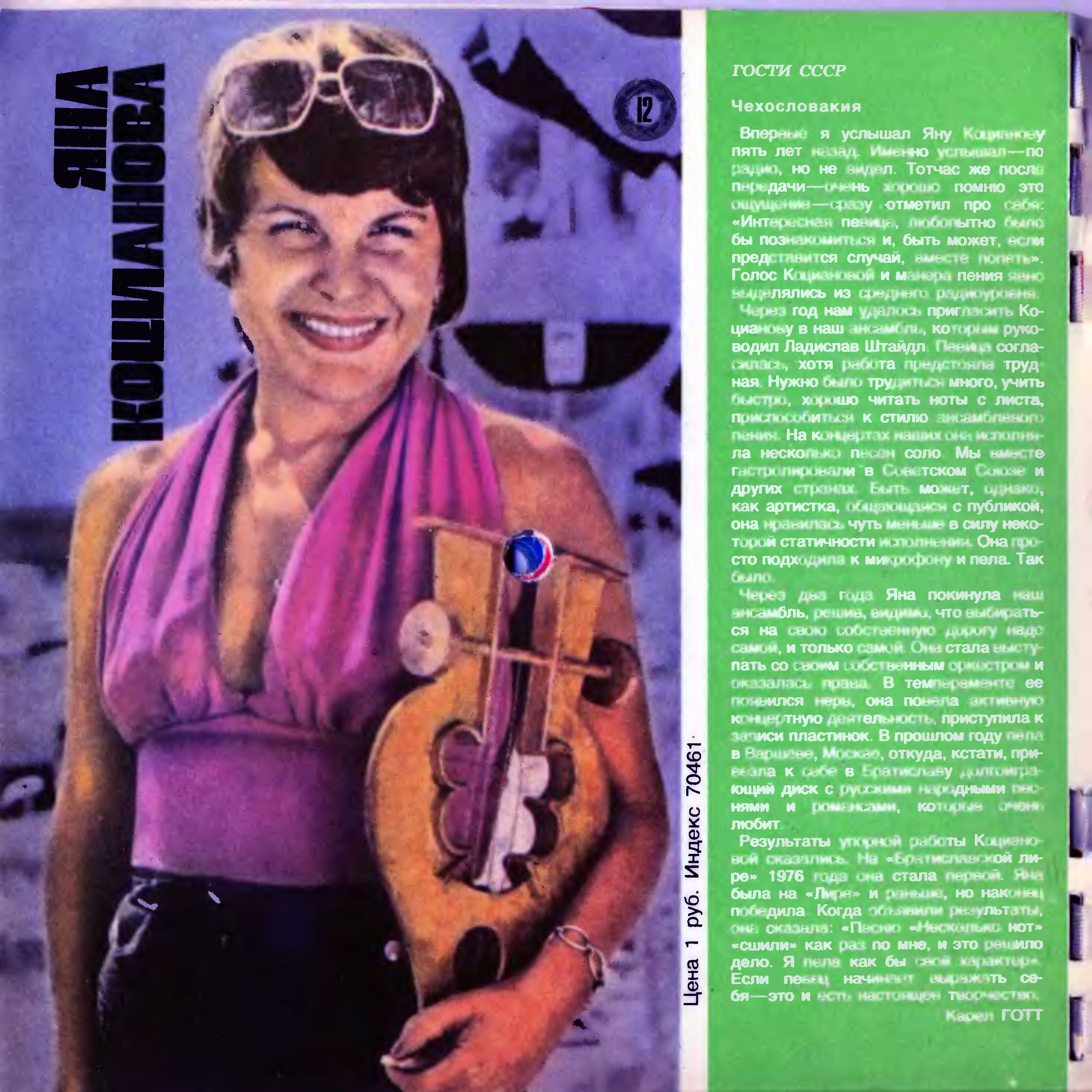 Кругозор 1976 № 10