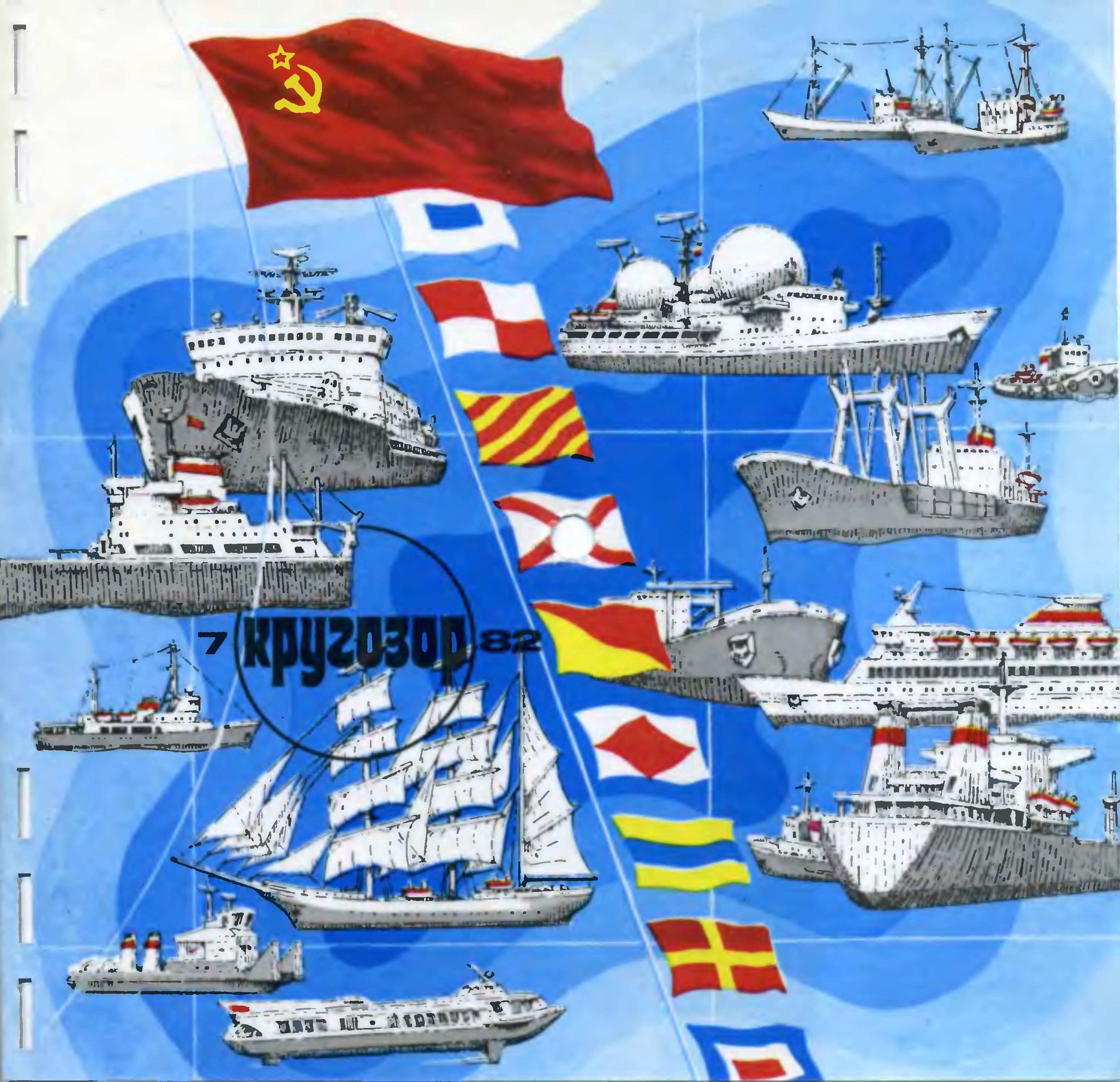 Кругозор 1982 №07