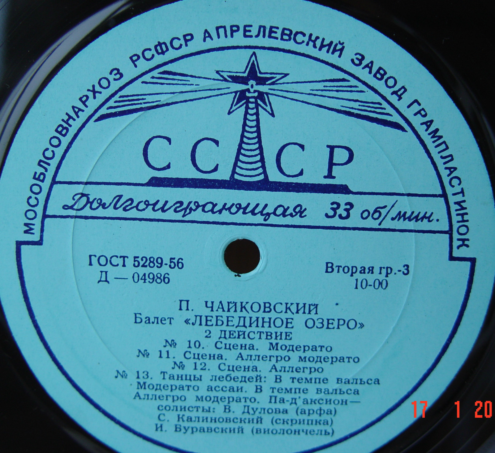 П. Чайковский: Балет "Лебединое озеро" (Оркестр БТ, Ю. Файер)
