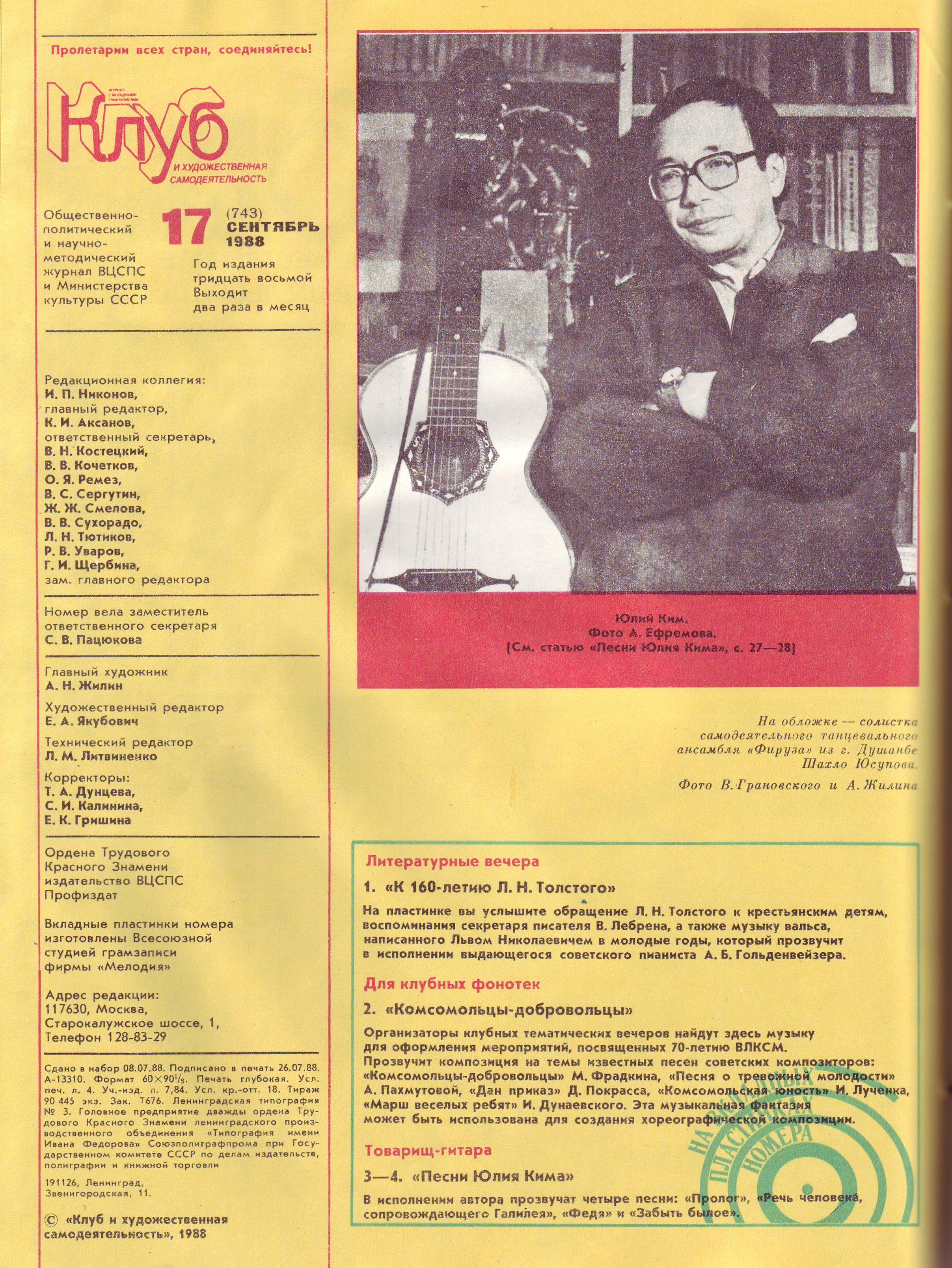 Клуб и художественная самодеятельность 1988 №17