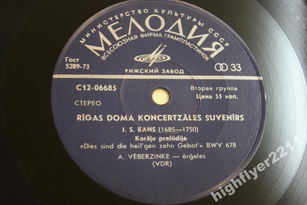 "RIGAS DOMA KONCERTZALES SUVENIRS" / Сувенир Рижского Домского концертного зала