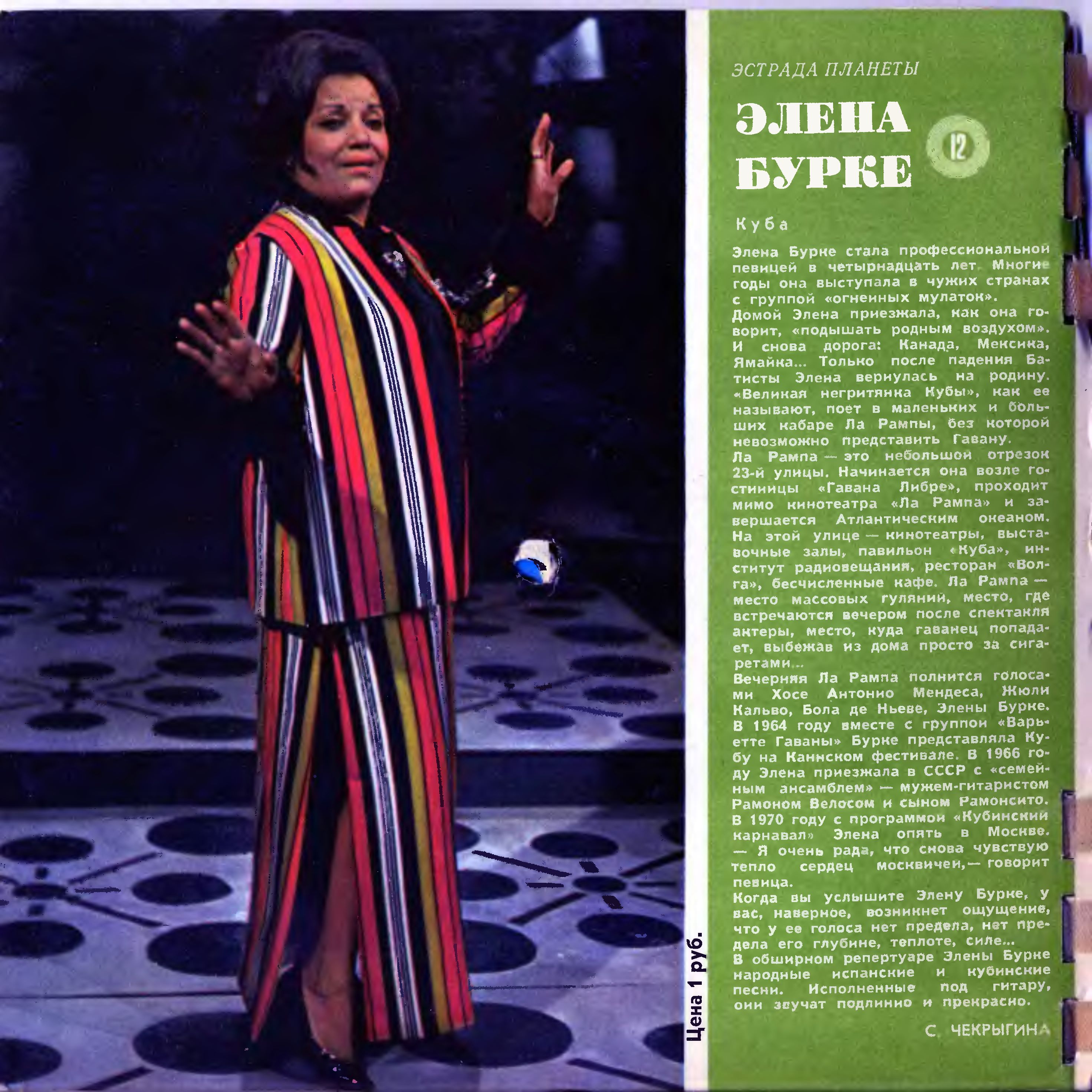 Кругозор 1972 №02