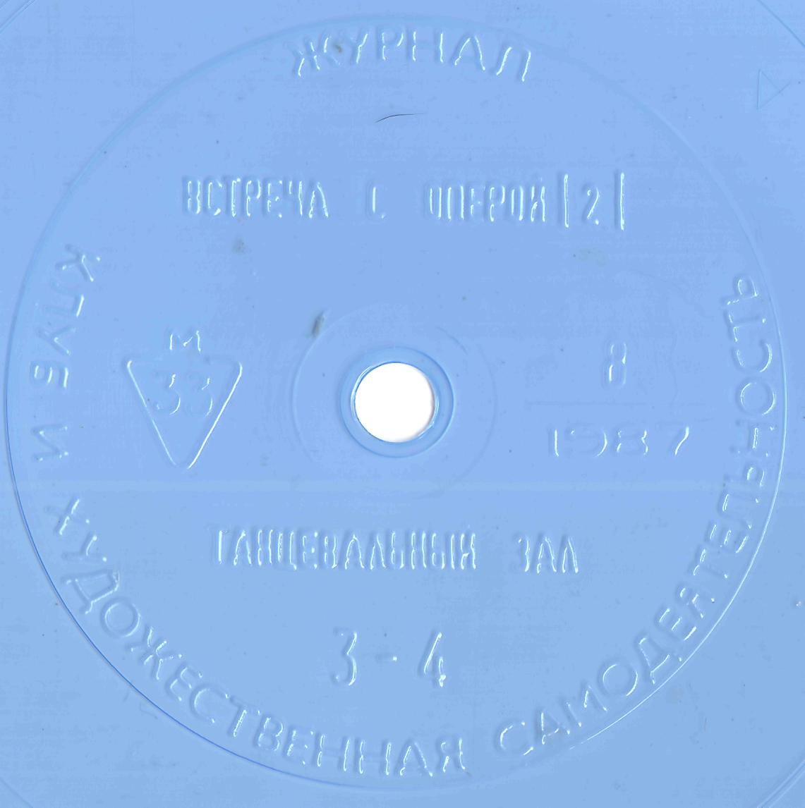 Клуб и художественная самодеятельность 1987 №08