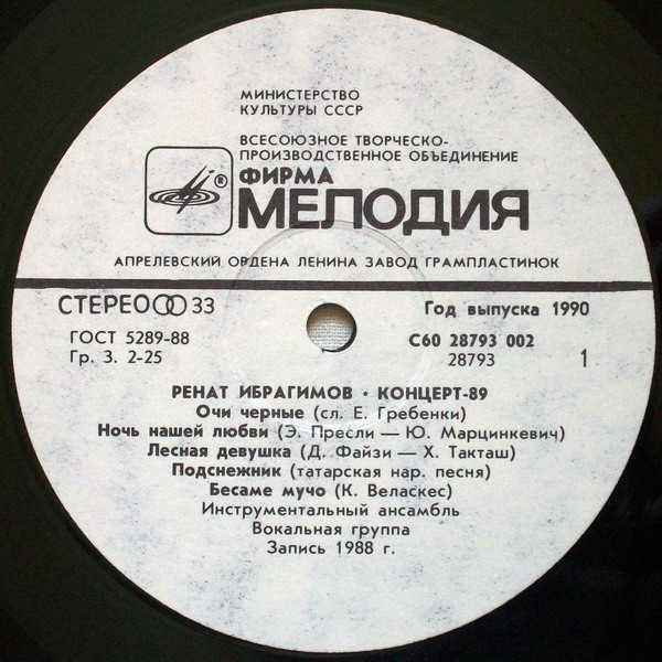 Ренат ИБРАГИМОВ. Концерт - 89