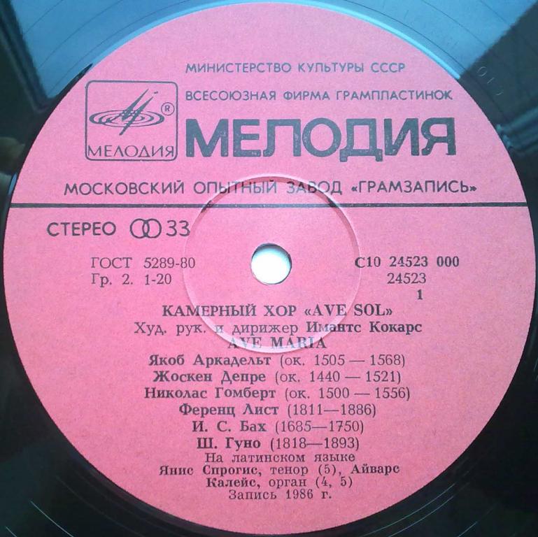 КАМЕРНЫЙ ХОР "AVE SOL", Айварс Калейс, орган Домск. собора