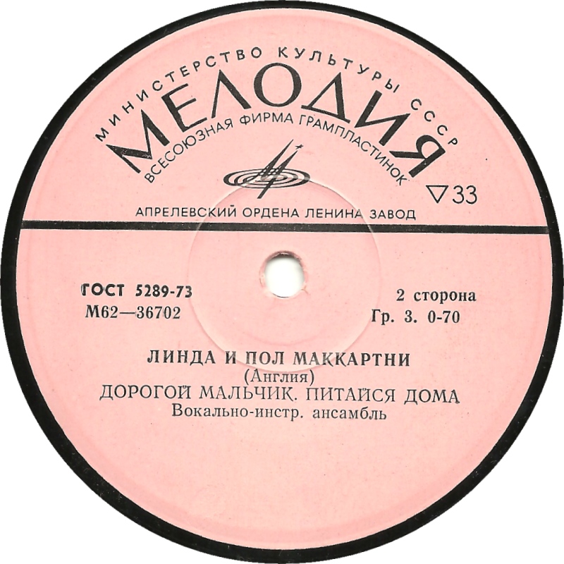 Линда и Пол Маккартни (Англия)