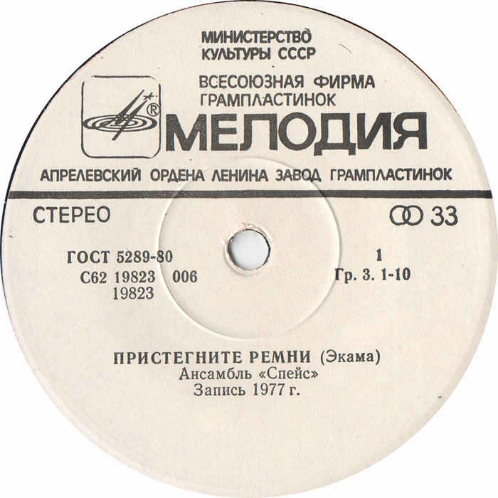 Ансамбль "Спейс" (Space). Пристегните ремни