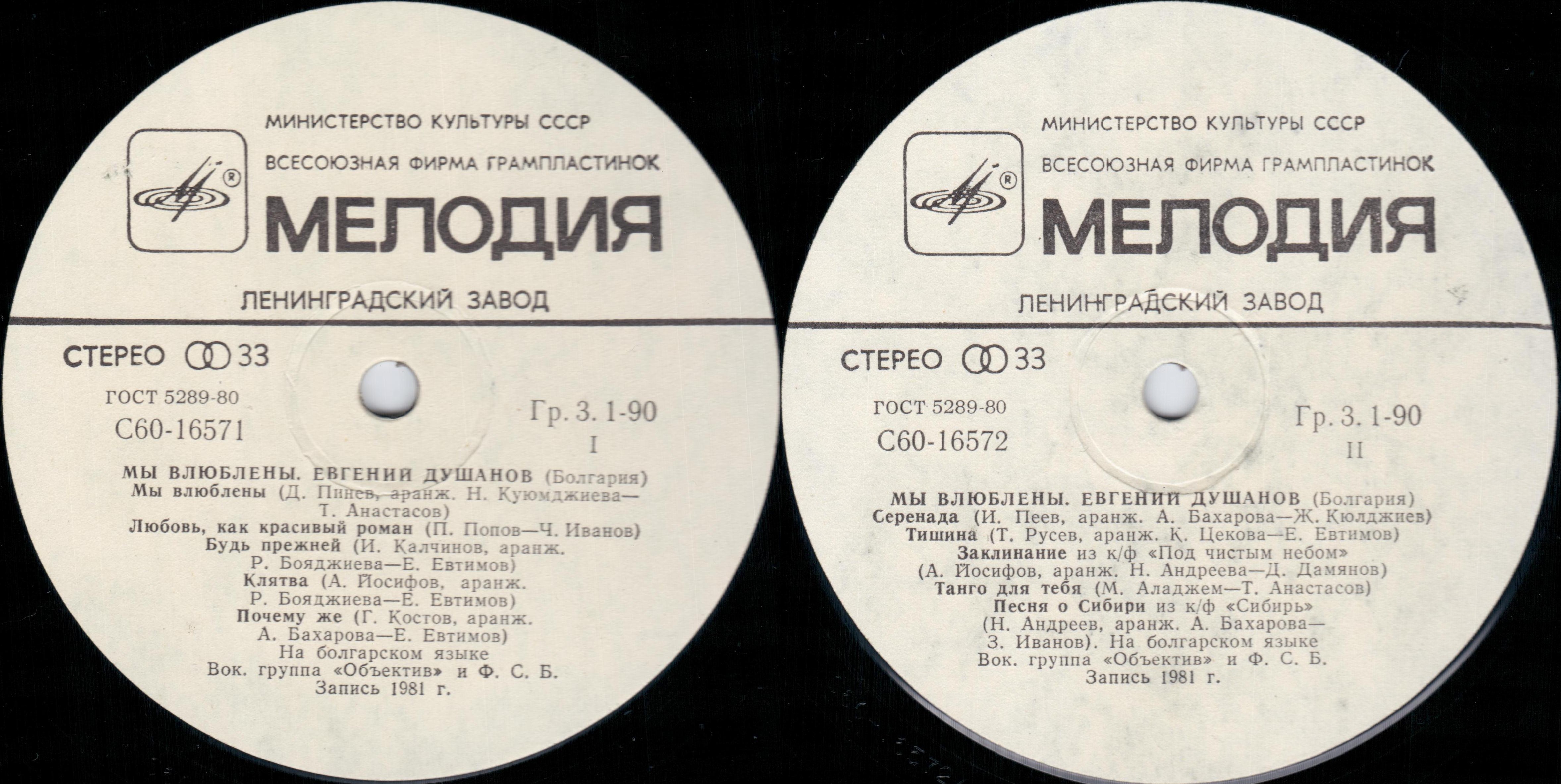 Евгений ДУШАНОВ (Болгария) «Мы влюблены»: