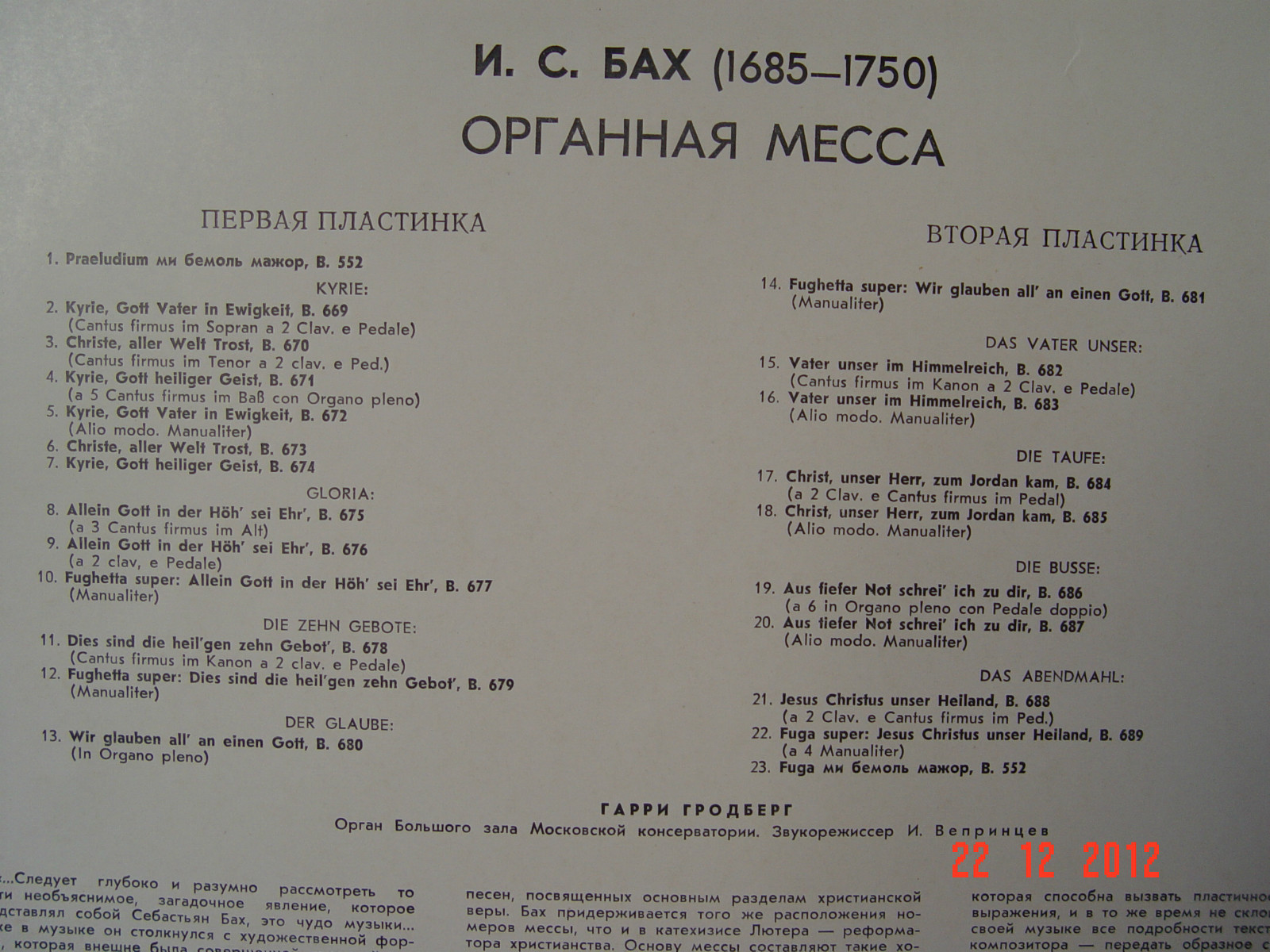 И. С. Бах - Органная месса - Гарри Гродберг