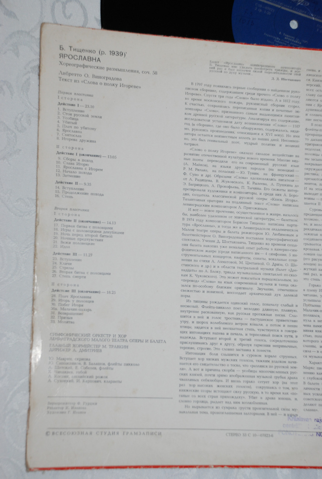 Б. ТИЩЕНКО (1939): «Ярославна», хореографические размышления (балет в трех действиях), соч. 58.