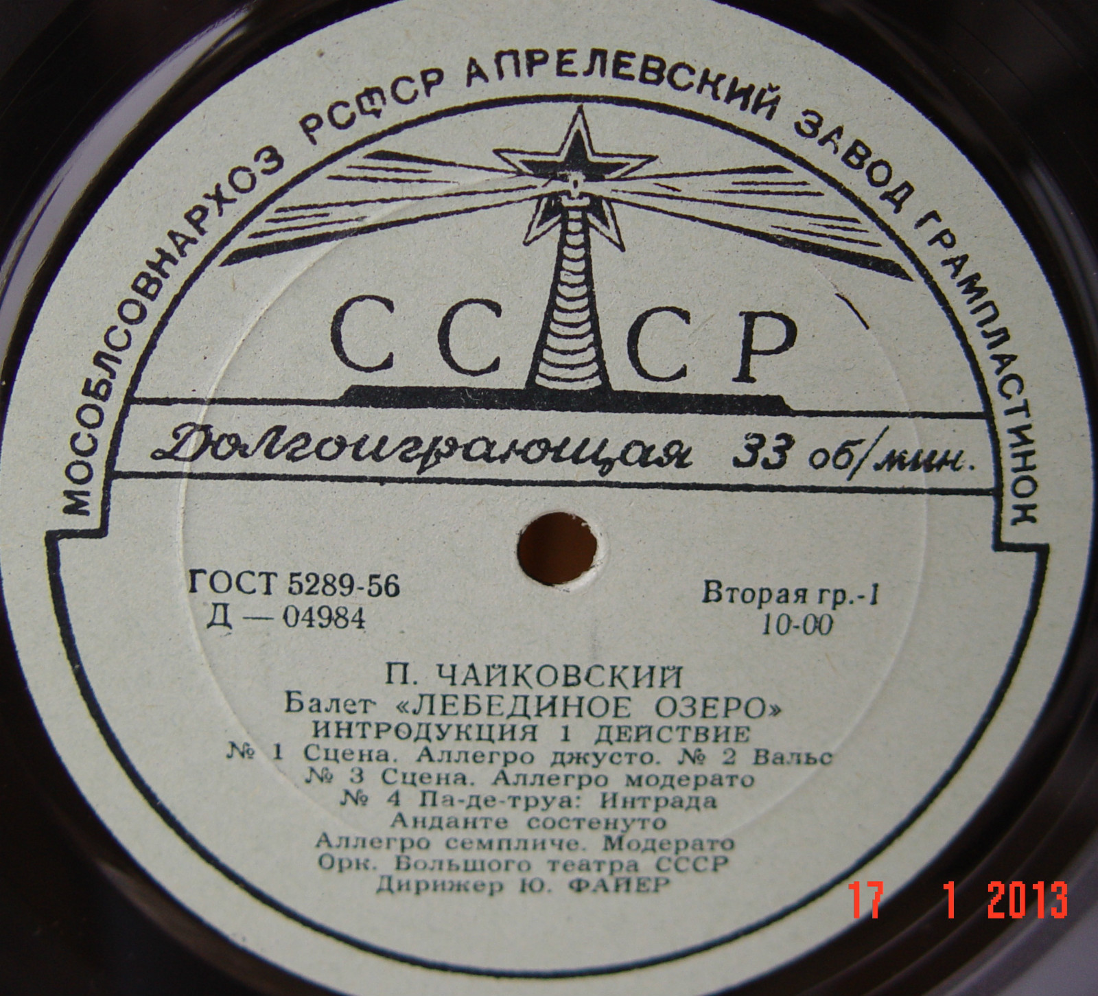 П. Чайковский: Балет "Лебединое озеро" (Оркестр БТ, Ю. Файер)
