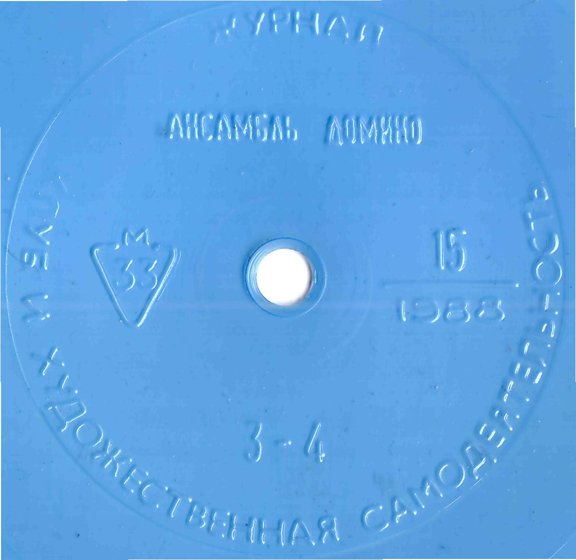 Клуб и художественная самодеятельность 1988 №15