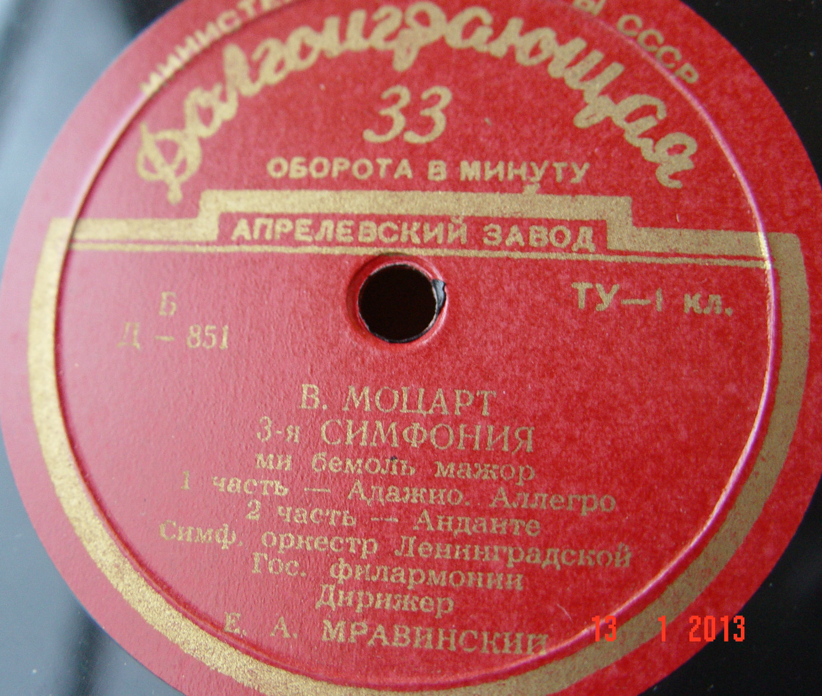 В. МОЦАРТ (1756–1791): Симфония № 3(9) ми бемоль мажор (Е. А. Мравинский)