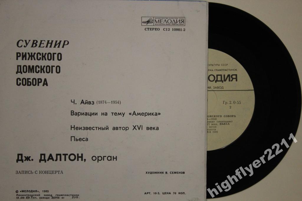 Сувенир Рижского Домского собора. Дж. Далтон