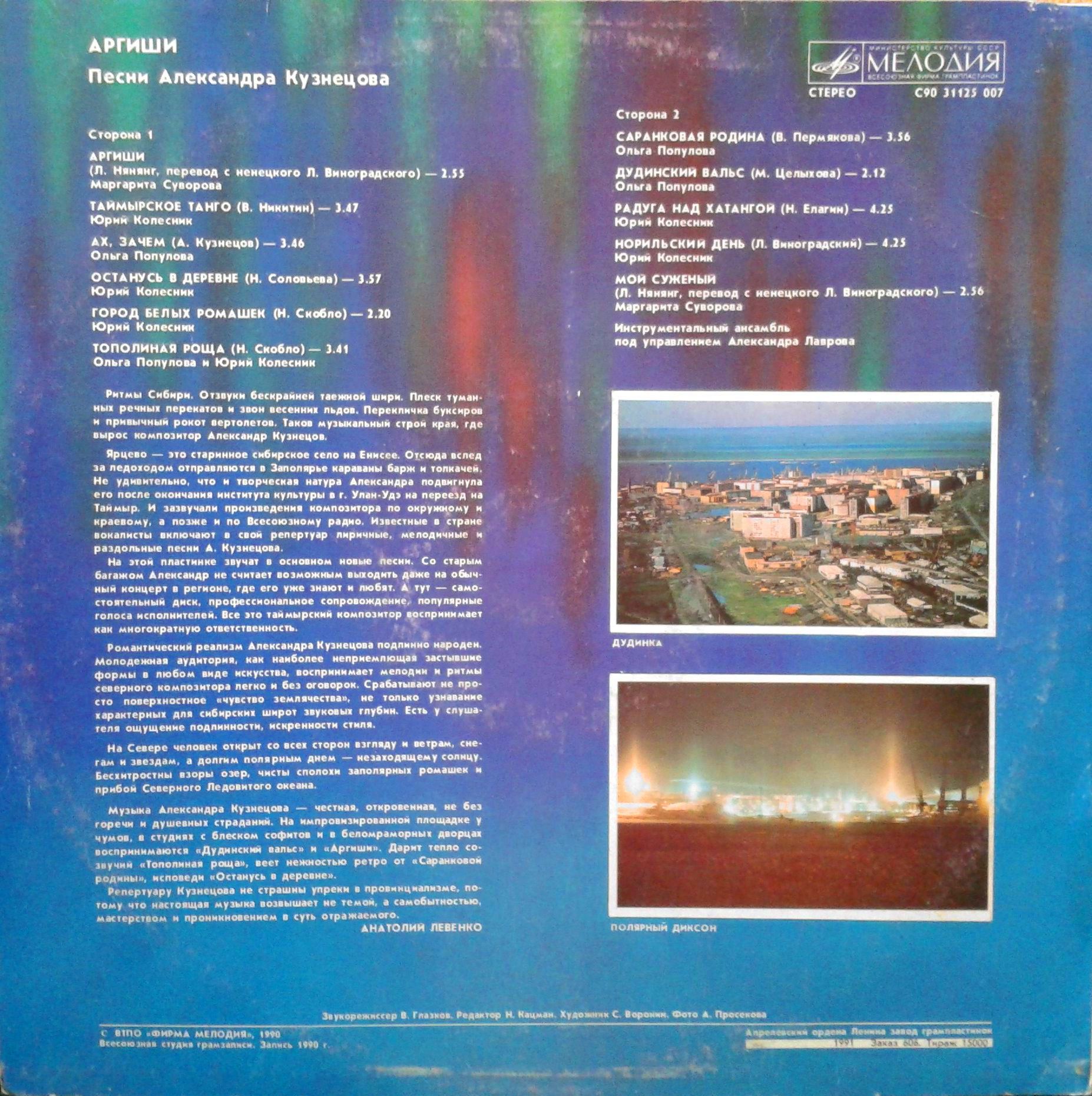 Аргиши. Песни Александра Кузнецова