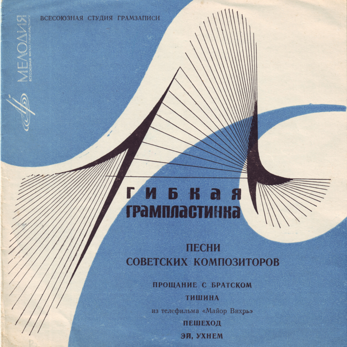 Песни советских композиторов