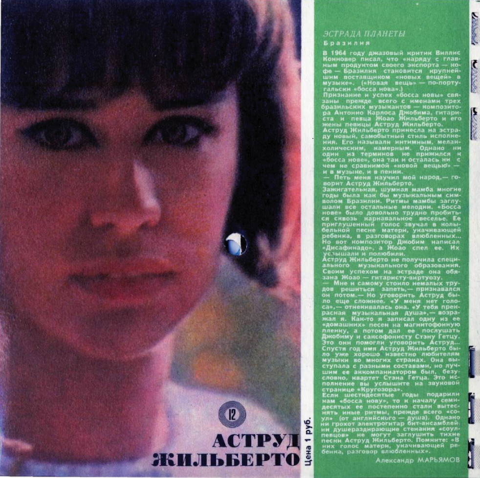 Кругозор 1971 №09