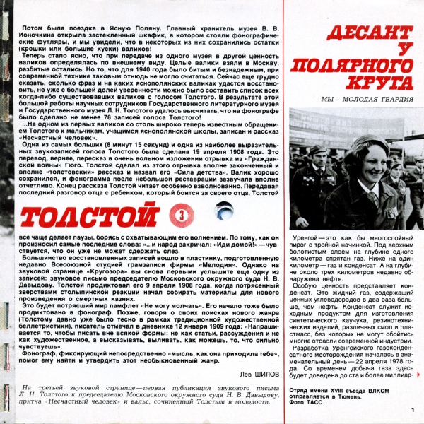 Кругозор 1978 №09