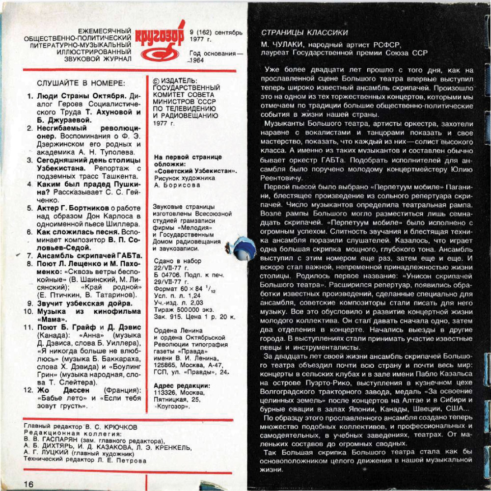 Кругозор 1977 №09