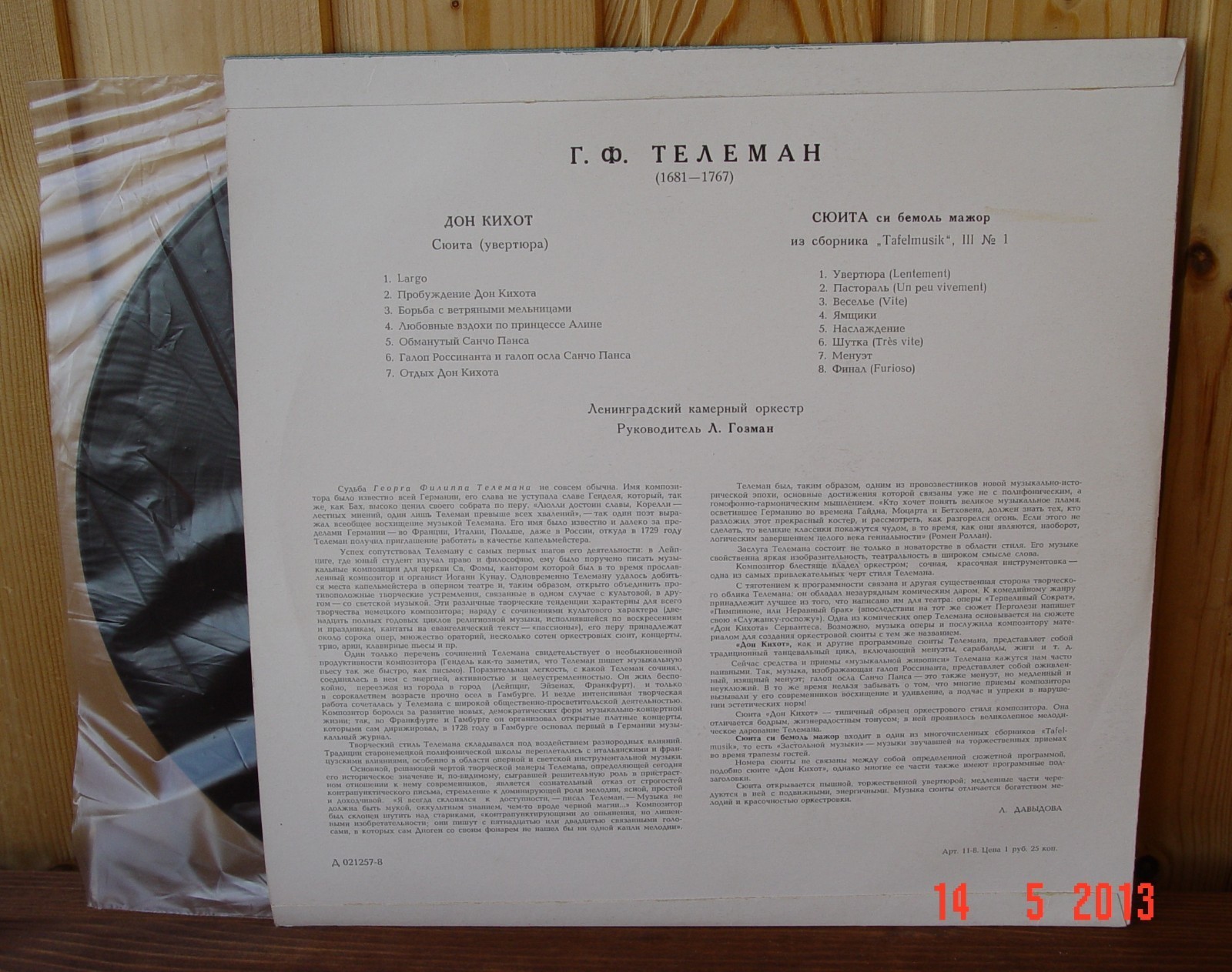 Г. Ф. ТЕЛЕМАН: Дон Кихот, Сюита (ЛКО, Л. Гозман)