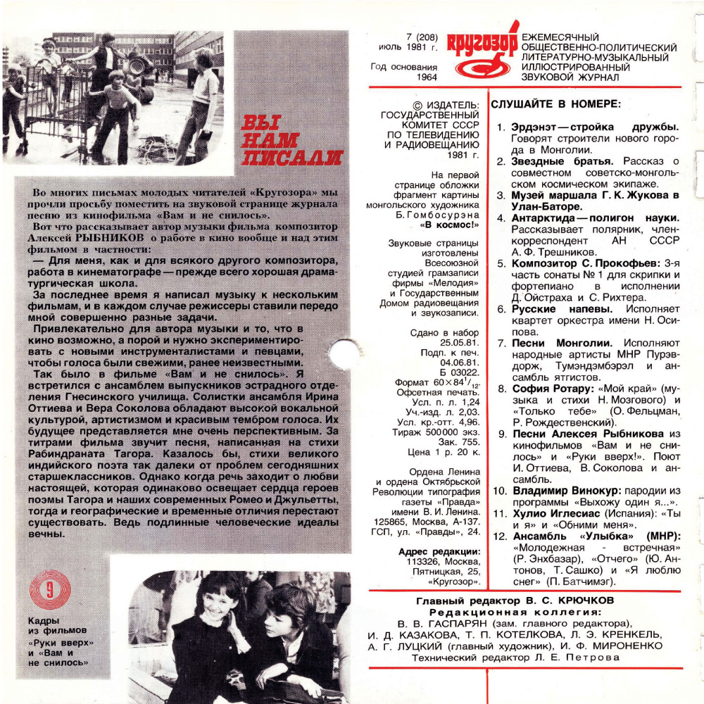 Кругозор 1981 №07