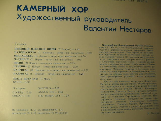 Камерный хор, руководитель Валентин НЕСТЕРОВ. Хоровая музыка западно-европейского средневековья и Возрождения