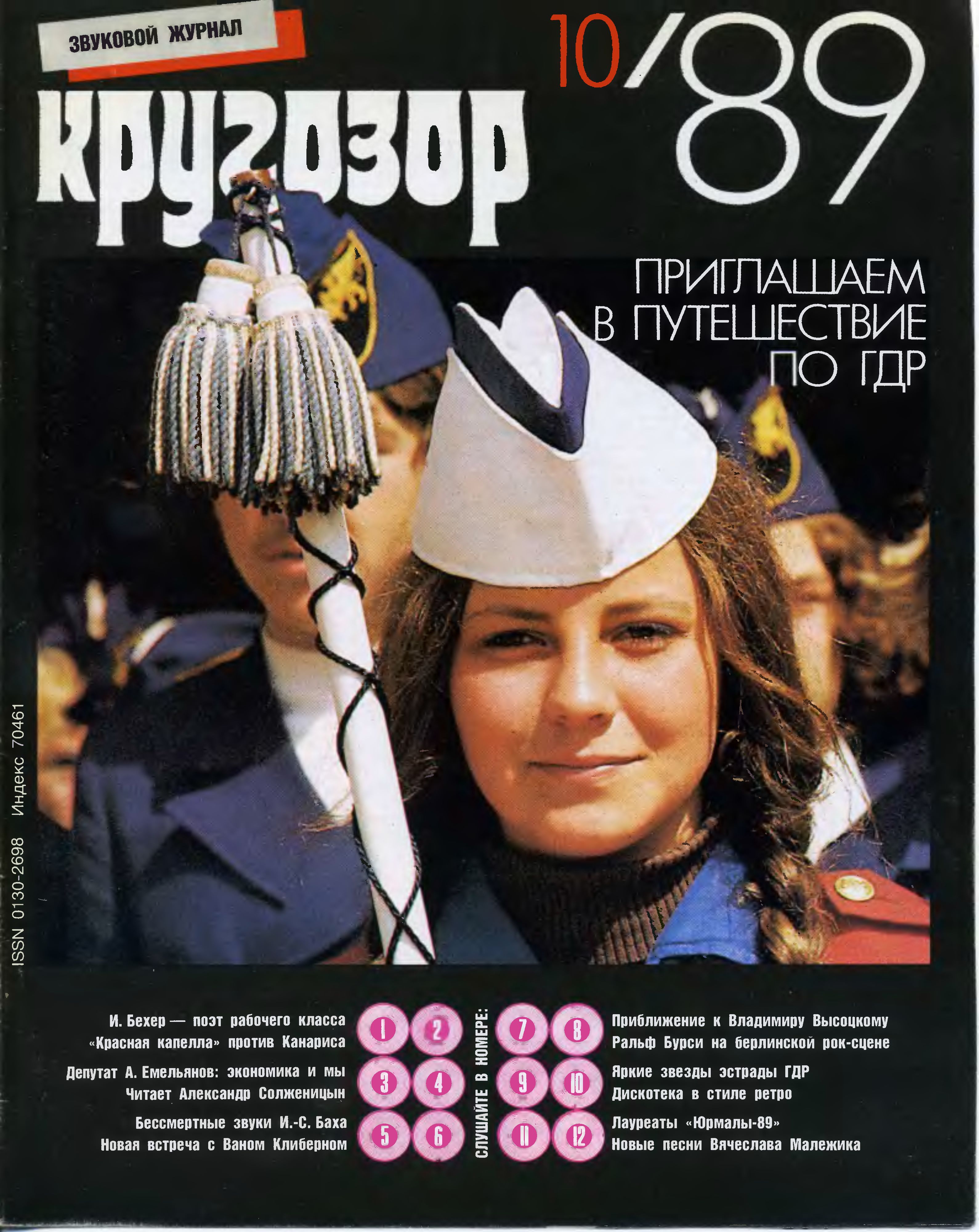 Кругозор 1989 №10