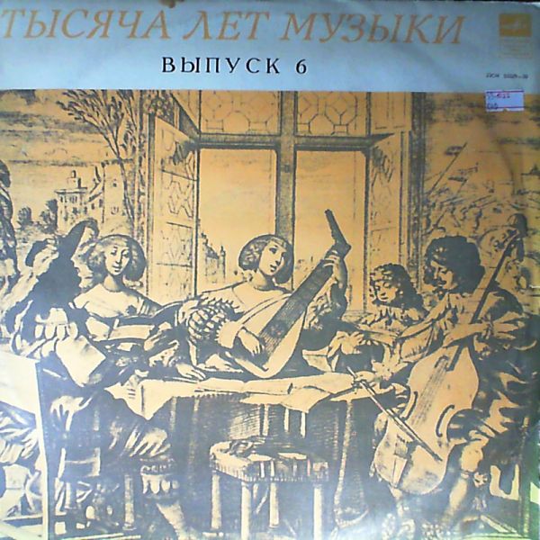 Тысяча лет музыки. Вып. 6. А. Волконский - орган.