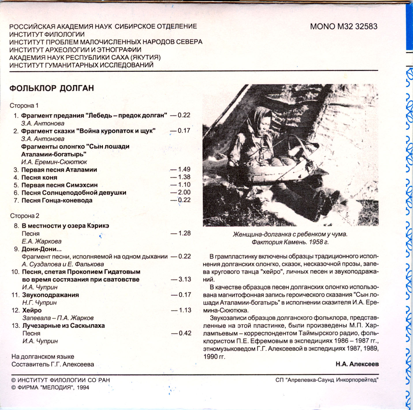 Фольклор Долган