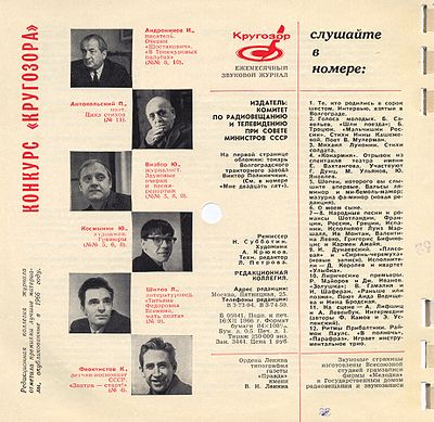 Кругозор 1967 №01