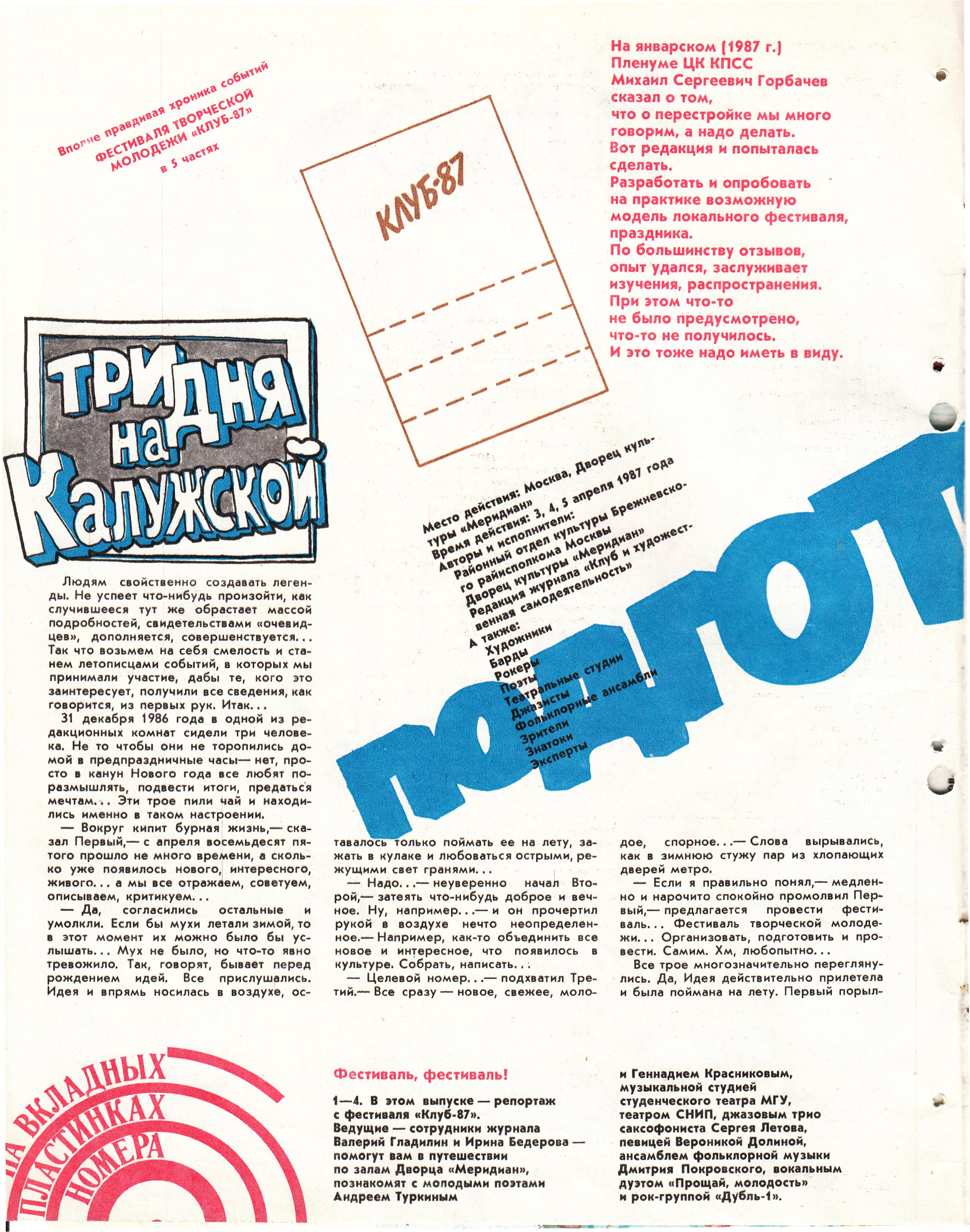 Клуб и художественная самодеятельность 1987 №16