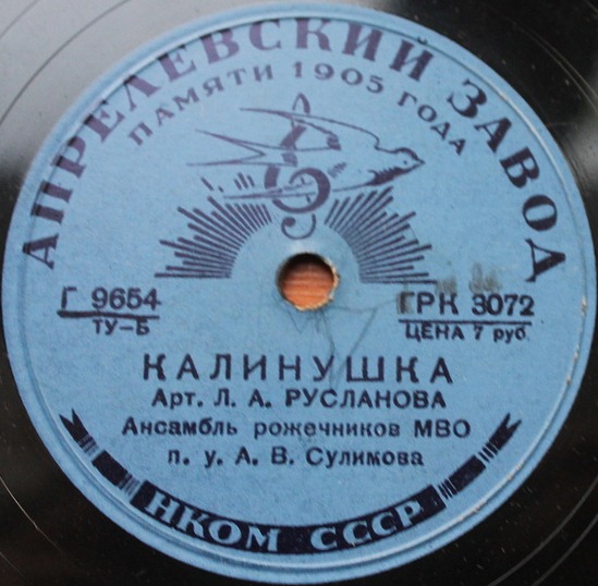 Лидия Русланова - Калинушка / Во кузнице