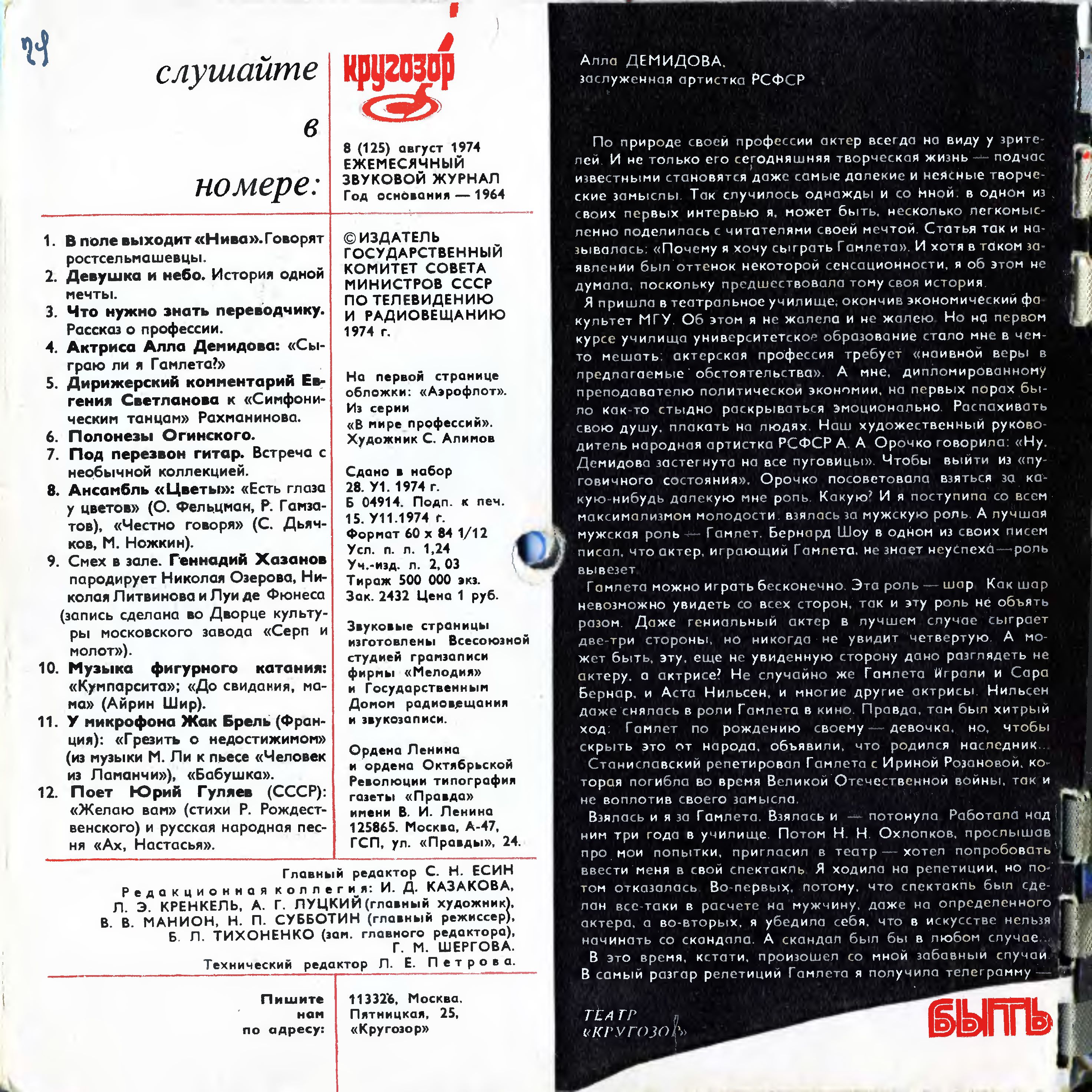 Кругозор 1974 №08