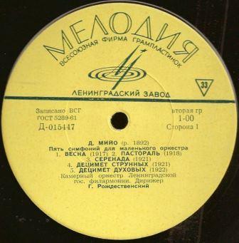 Камерный ансамбль солистов Ленинградской гос. филармонии, дир. Г. Рождественский