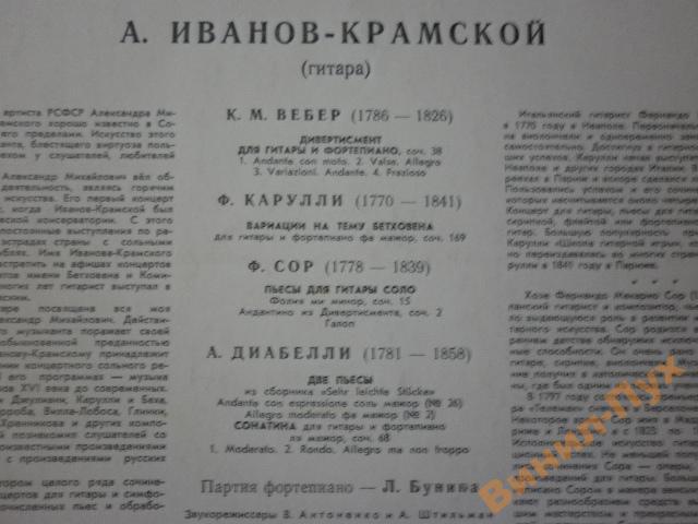 Александр ИВАНОВ-КРАМСКОЙ (гитара)