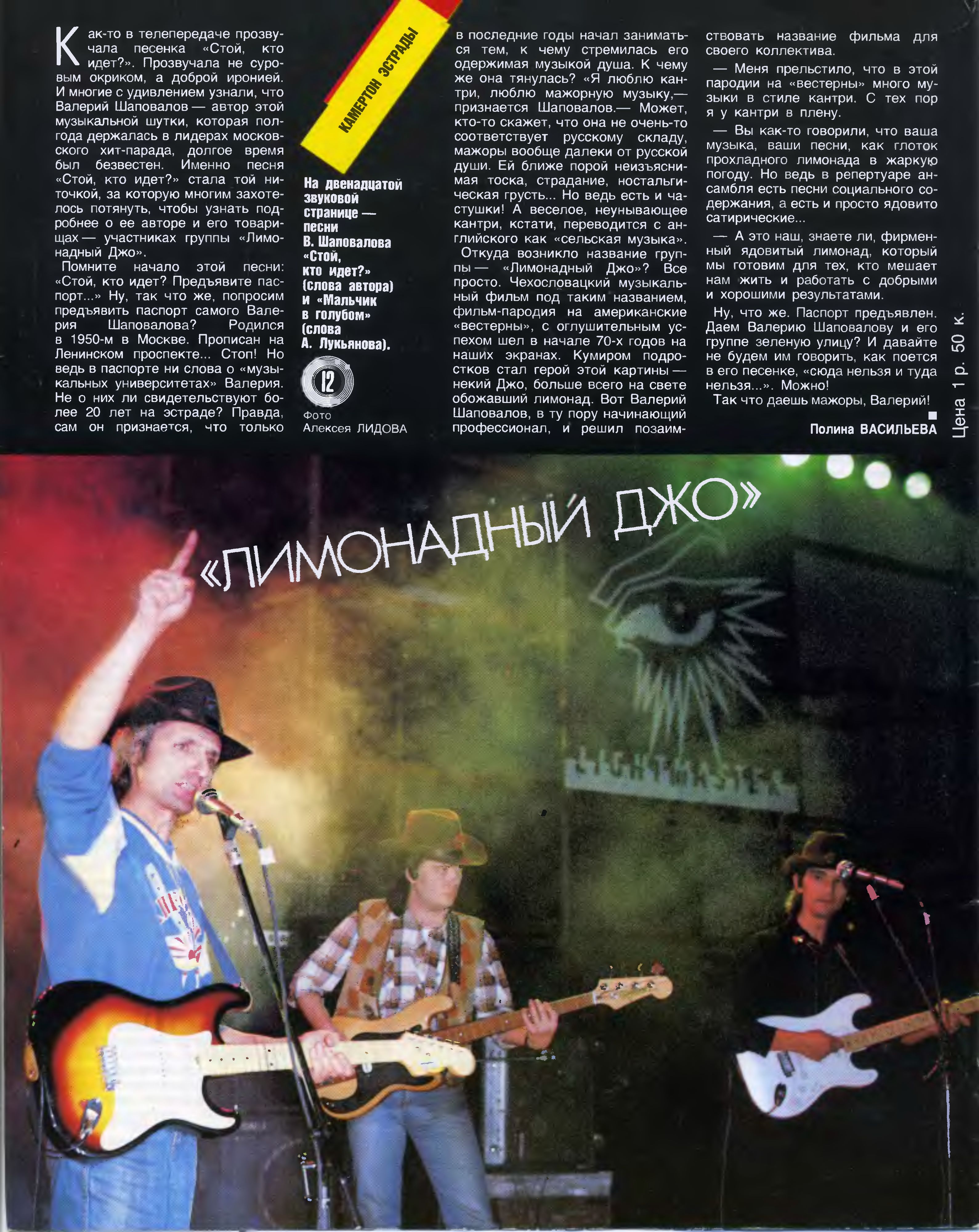 Кругозор 1989 №11