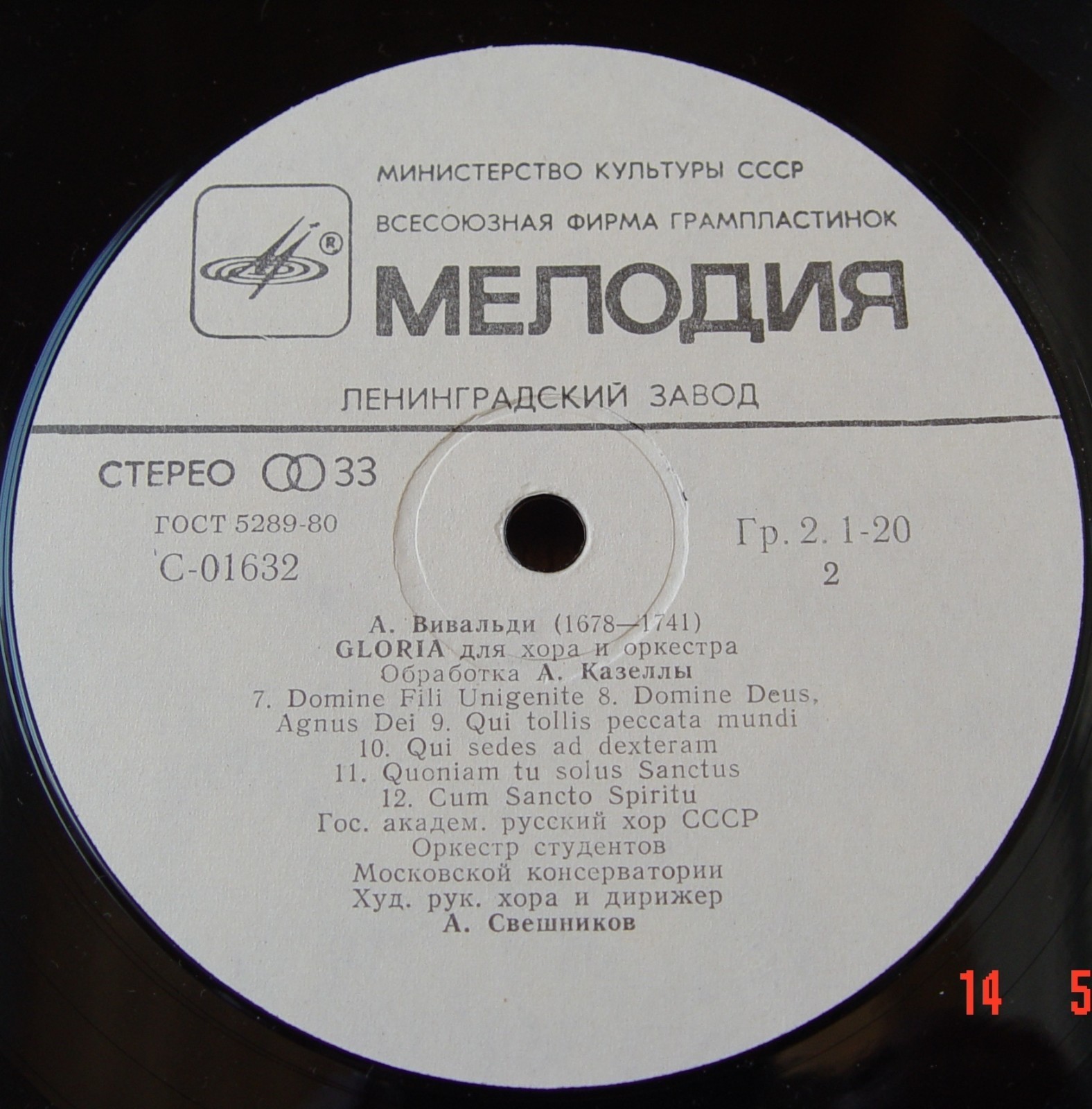 А. ВИВАЛЬДИ Gloria для хора и оркестра (на латинском языке)