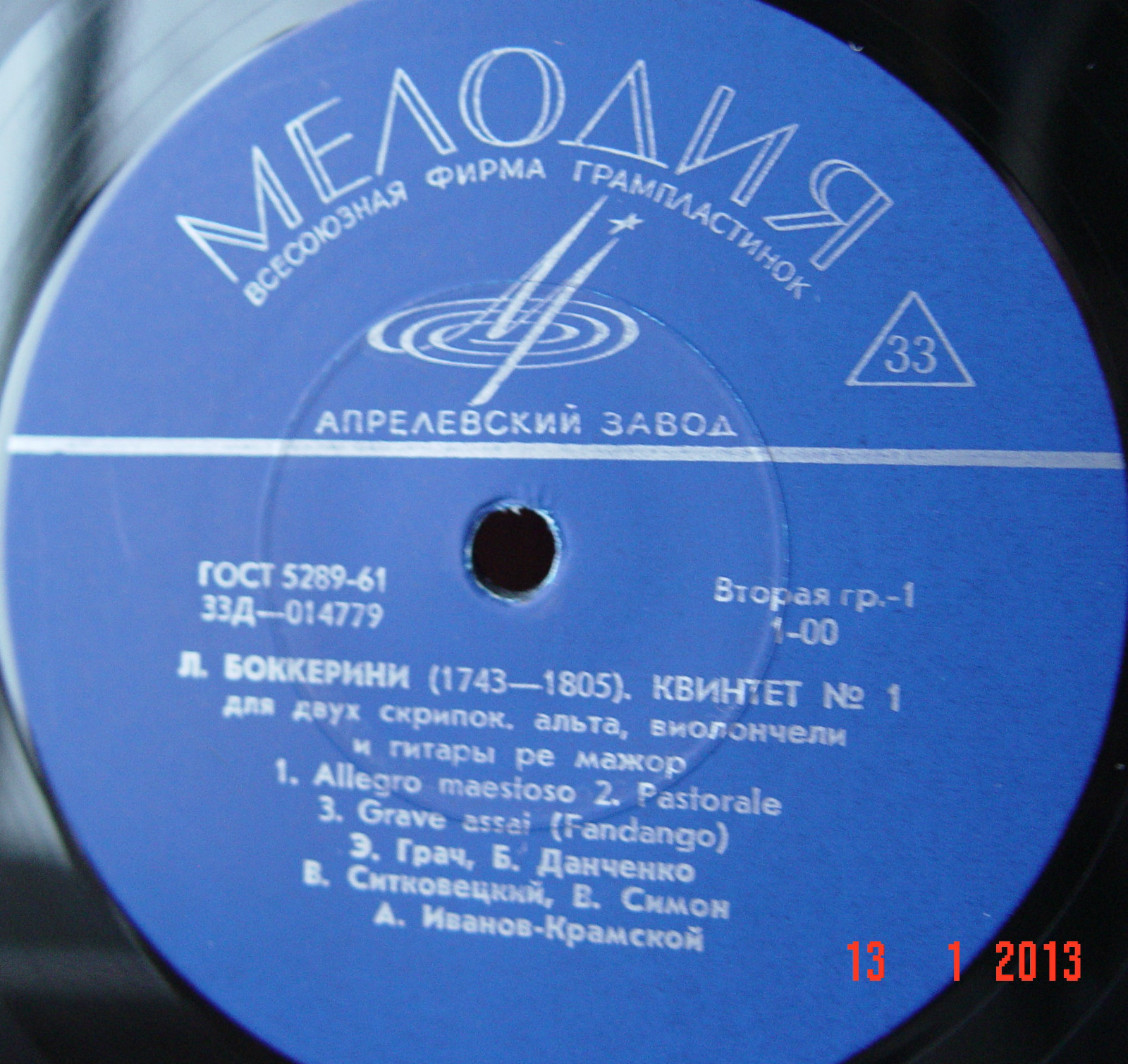 Л. Боккерини: Квинтет № 1 // Н. Паганини: Квартет № 2