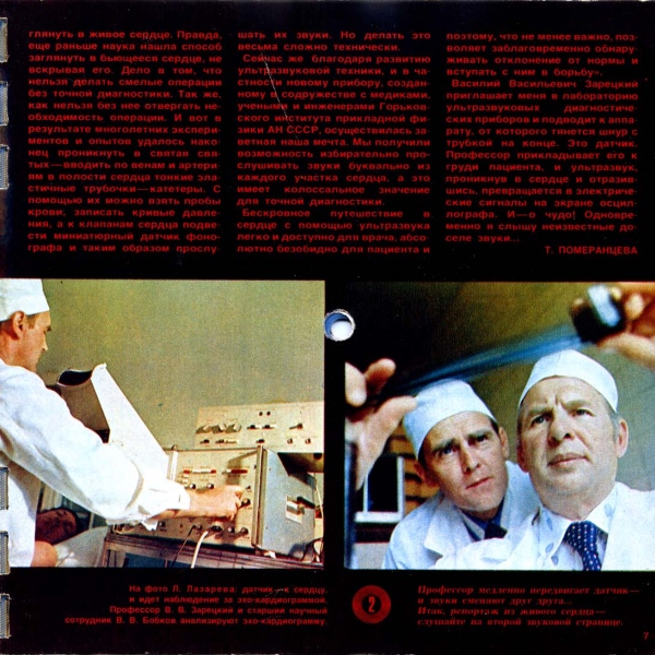 Кругозор 1978 №09