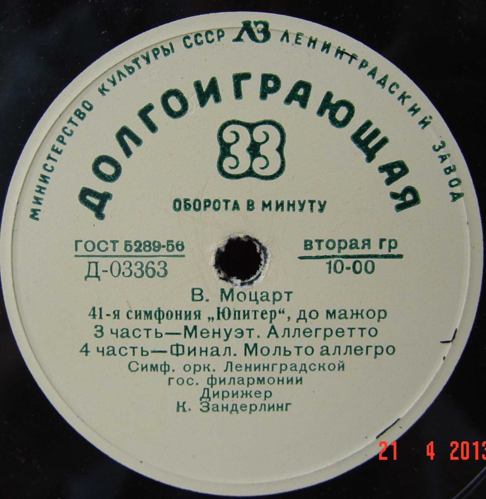 В. Моцарт: Симфония № 41 "Юпитер" (К. Зандерлинг)