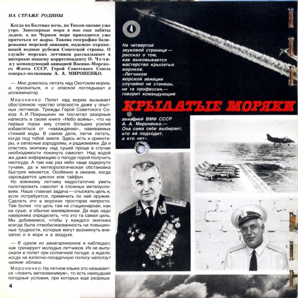 Кругозор 1981 №06