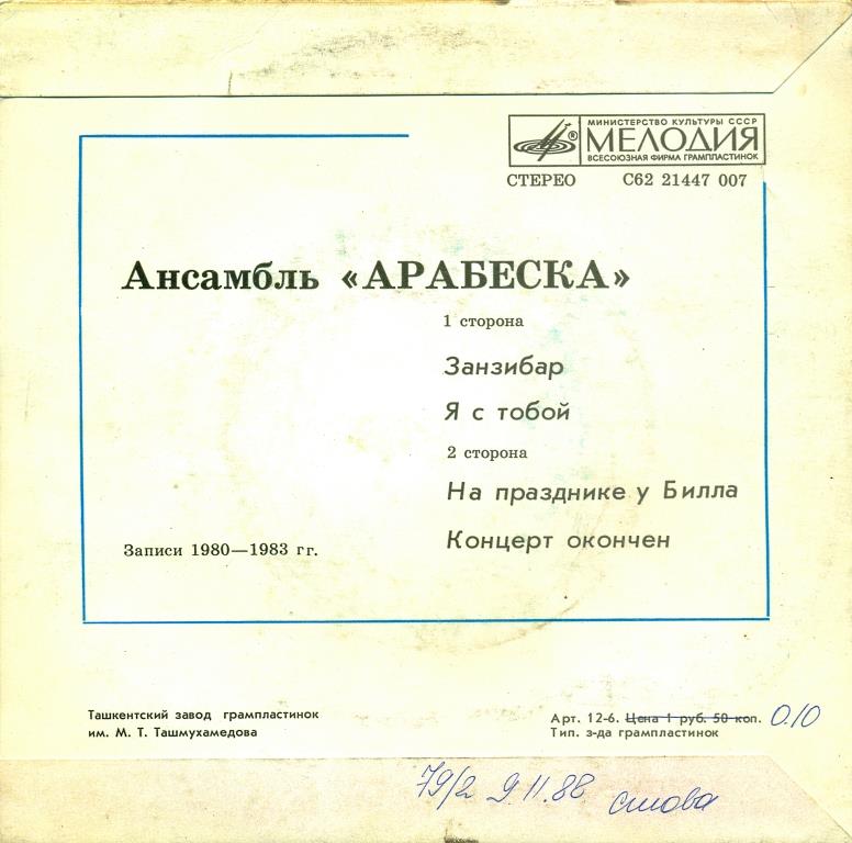 АНСАМБЛЬ "АРАБЕСКА" (Arabesque) - на английском языке