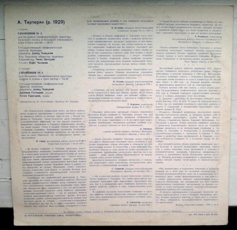 А. Тертерян. Симфонии No 2 и 3