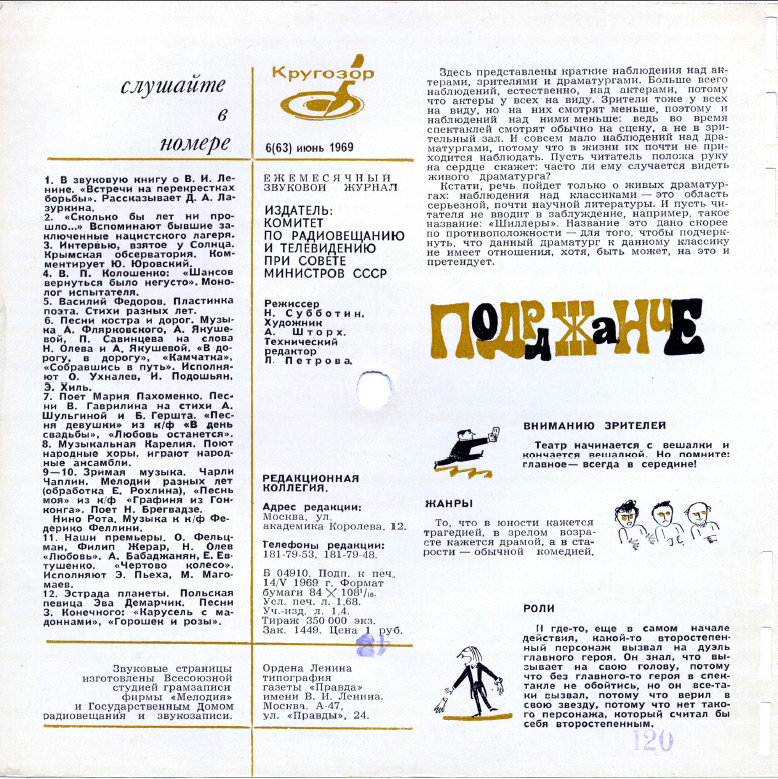 Кругозор 1969  №06