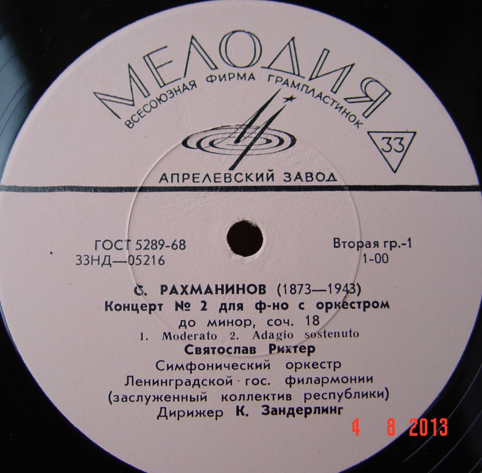 С. РАХМАНИНОВ (1873–1943) Концерт № 2 для ф-но с оркестром до минор, соч. 18 — С. Рихтер, К. Зандерлинг