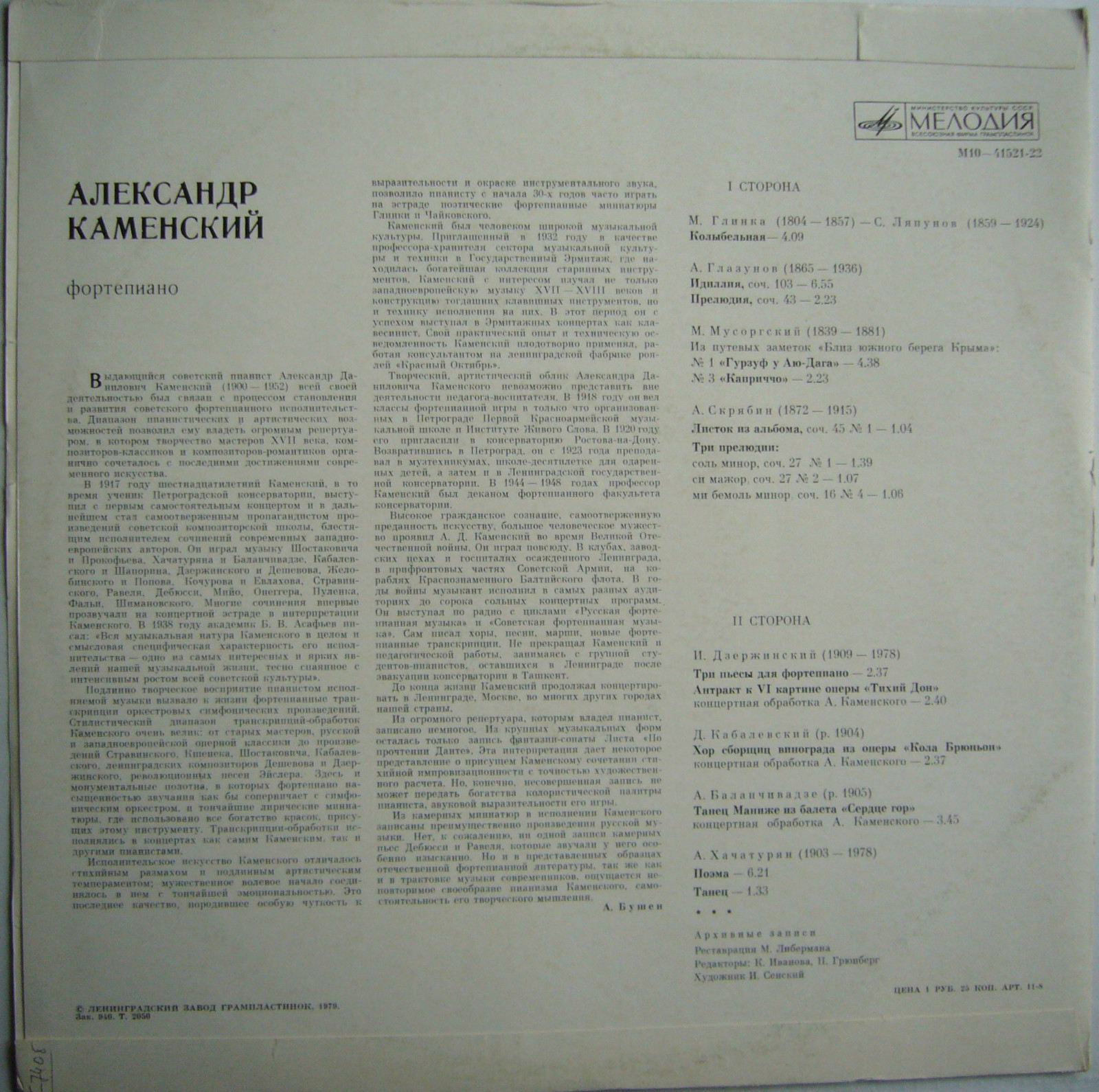 Александр КАМЕНСКИЙ (ф-но)